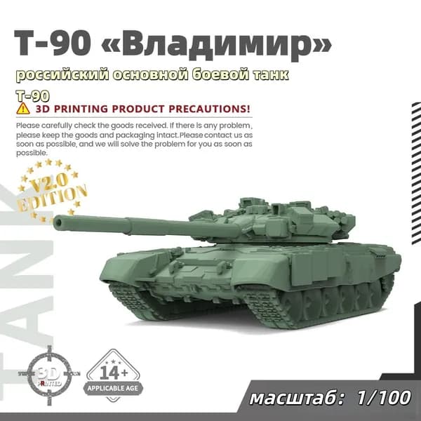 Военная модель, масштаб 1:100 российский основной боевой танк Т-90