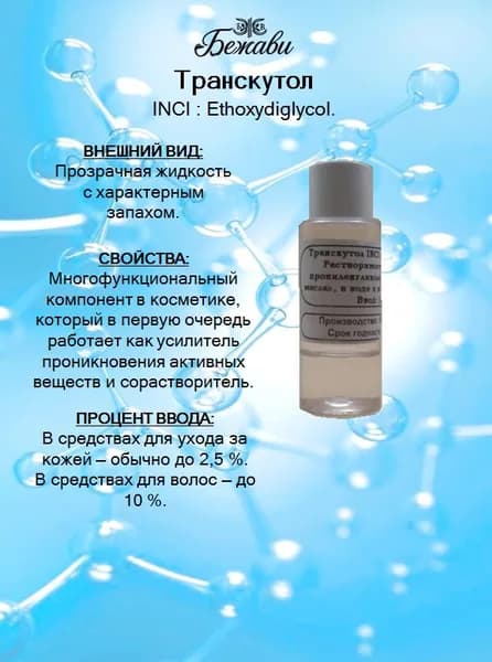 Транскутол 10 гр.