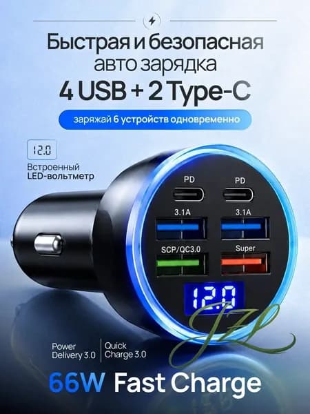Зарядка в прикуриватель с вольтметром 4 USB + 2 Type-C 3.1A Автомобильная зарядка в машину быстрая
