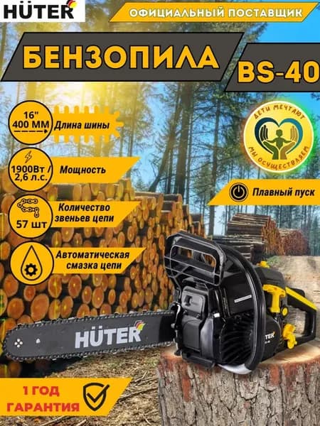 Бензопила BS-40 садовая с шиной 40 см