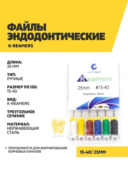 Файлы эндодонтические JiNGC K-reamers, 15-40, 25 мм