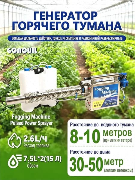 Дезинфекционная импульсная машина холодного тумана