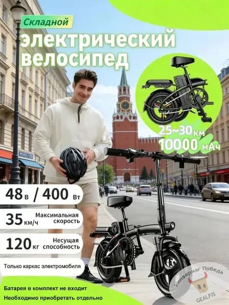 Электровелосипед 2025, 400 Вт