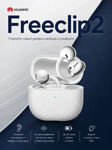 Микронаушник FreeClip2 для iPhone