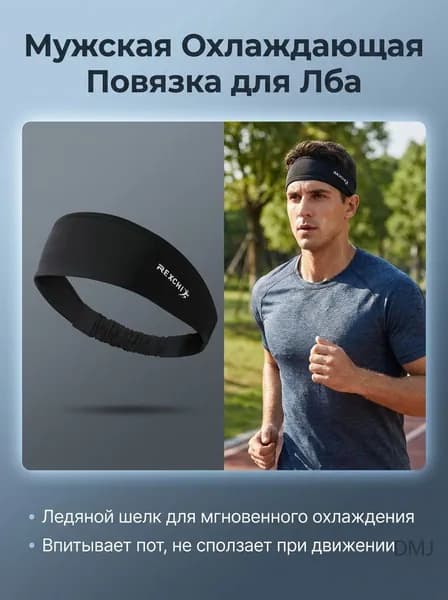 Повязка на голову спортивная, размер: Универсальный