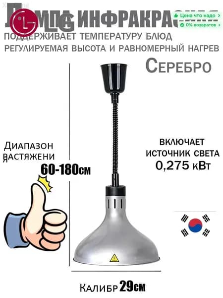 Инфракрасная лампа для подогрева блюд 275 Вт недорогая, подвесная, с регулировкой по высоте, для кафе, столовой и дома