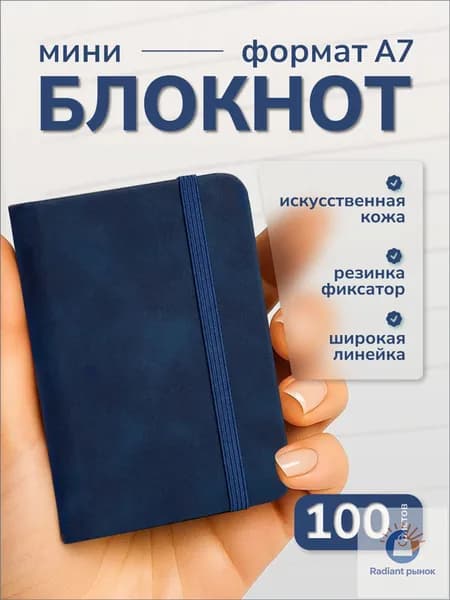Блокнот A7, листов: 100