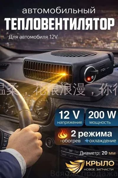 Вентилятор автомобильный, 200 Вт