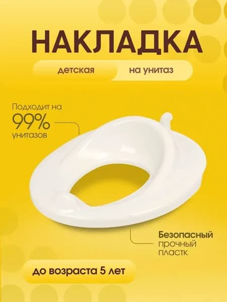 Адаптер для унитаза