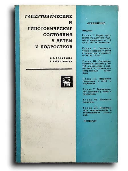 Гипертонические и гипотонические состояния у детей и подростков