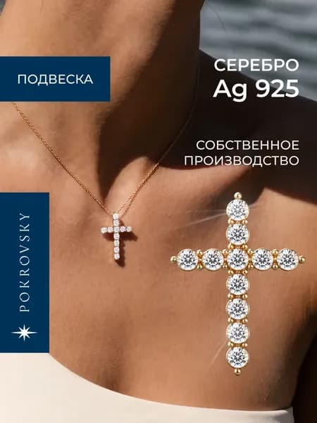 Подвеска на шею крест серебро 925 с позолотой