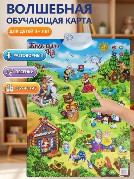 Плакат детский обучающий, интерактивная игра, викторина для детей