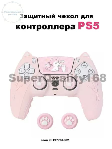 Защитный чехол для геймпада PS5,Розовый