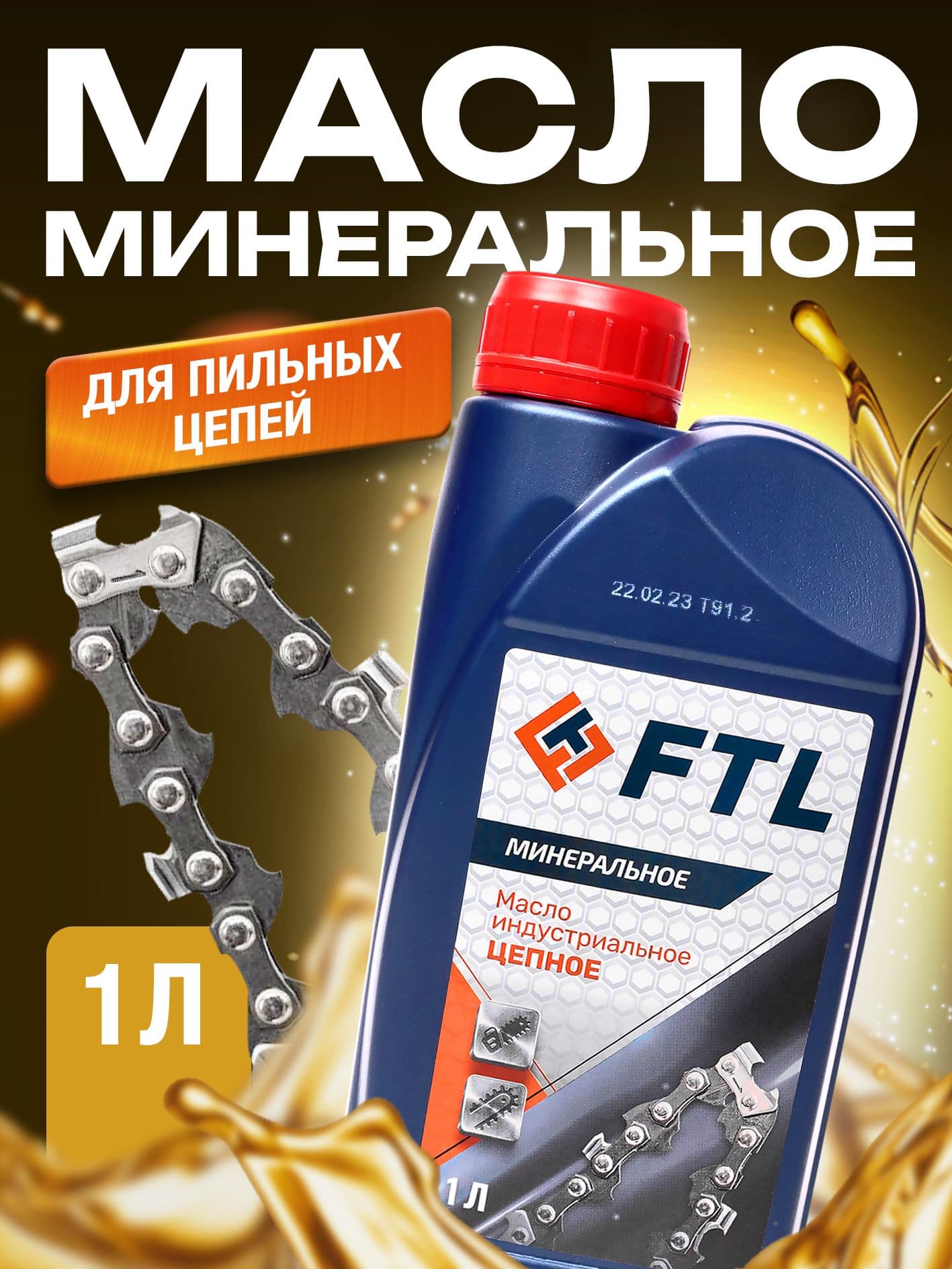 FTL 30 Масло моторное, Минеральное, 1 л