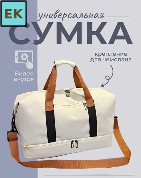 Сумка спортивная