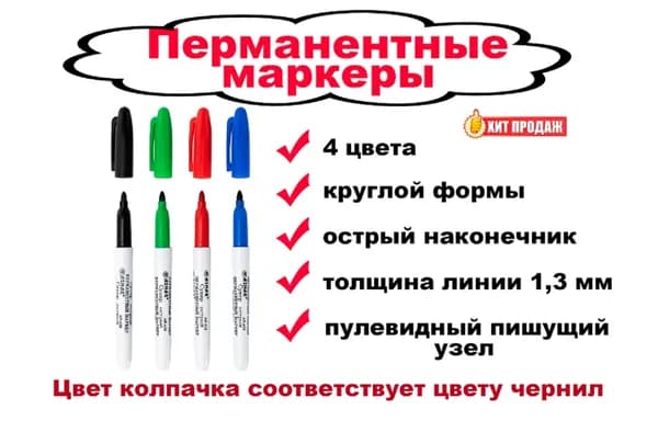 Набор перманентных маркеров - 4 цвета: красный, синий, зеленый, черный