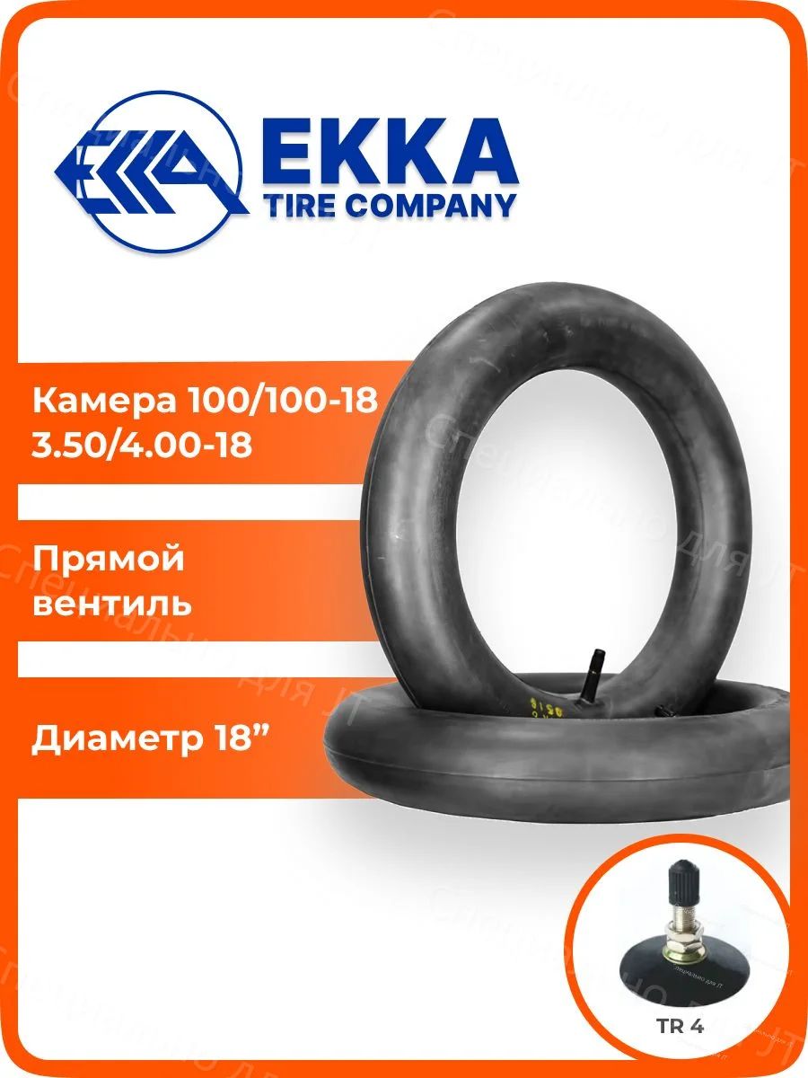 Камера колеса для мототехники 90/3 R18