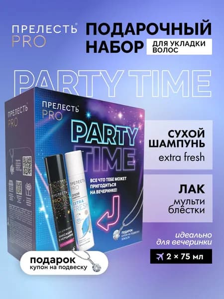 Подарочный набор Лак с блестками + Сухой шампунь для волос Прелесть Party Time