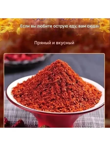 Перец Пул Бибер , Алеппо, Халяби, 100 гр.