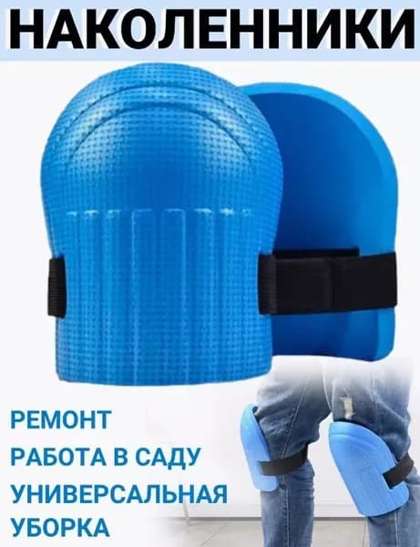 Наколенники для рыбалки