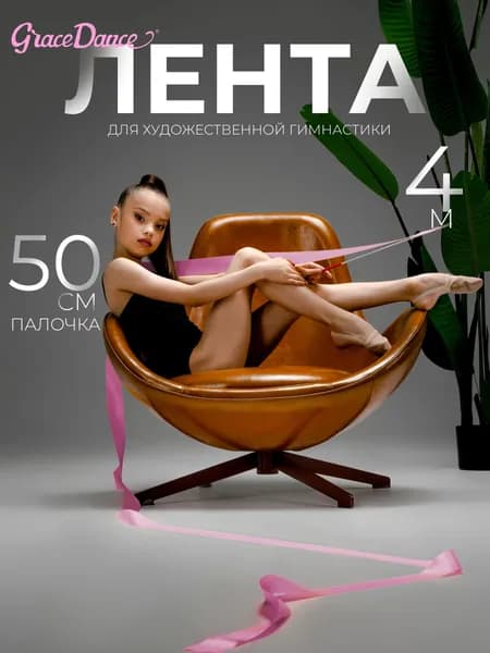 Лента гимнастическая с палочкой, длина 4 м, цвет розовый