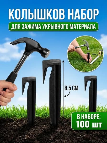 Набор пластиковых кольев для ограничителя косилки 100 штук, 8.5 см, устойчивые к погоде, простой монтаж, в газона, дачи