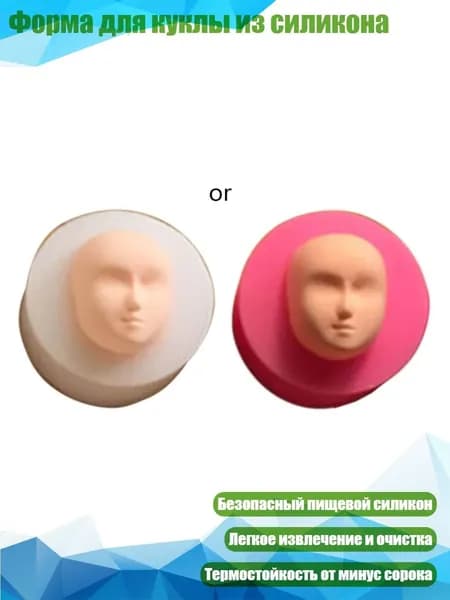 Форма для куклы из силикона, - 9
