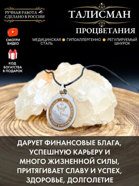 Амулет для привлечения денег Талисман процветания