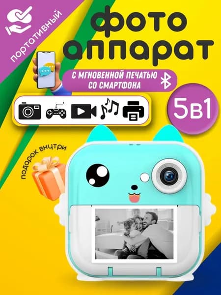 Фотоаппарат моментальной печати
