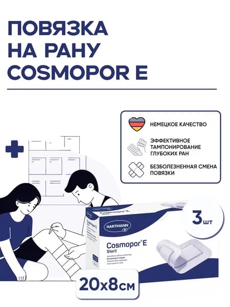 Повязка Cosmopor Е/Космопор Е 20 х 8 см, 3 шт