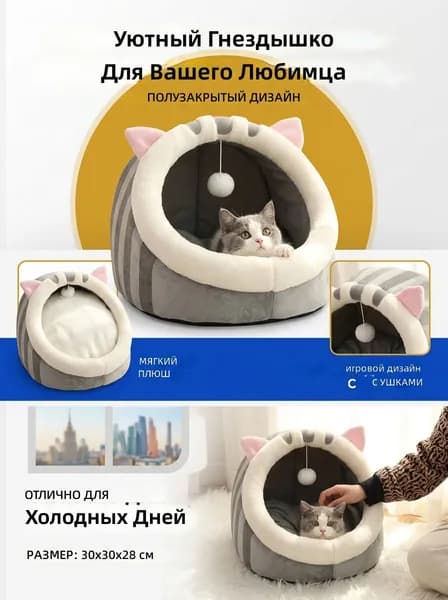 Домик для кота полузакрытый, размер S (30 30 28 см), цвет Милый британец , с подвесной игрушкой и нескользящим дном