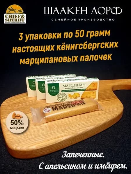 Марципановые палочки запеченные с апельсином и имбирем, 3