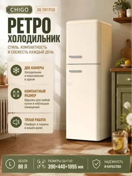 Морозильная камера 0001786, кремовый, медь