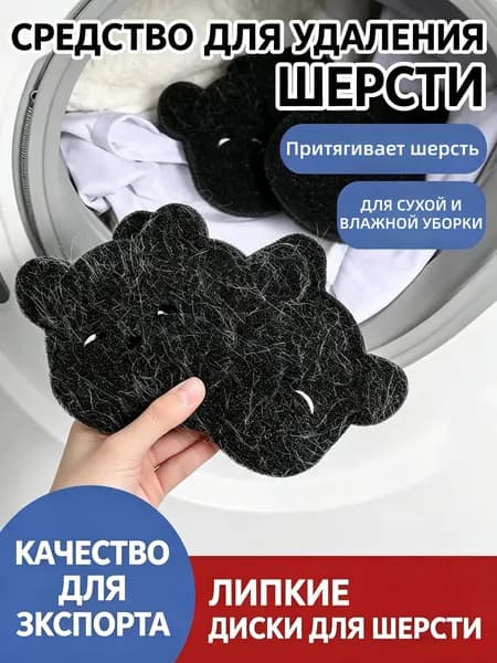 Губки для сбора шерсти животных и волос при стирке в стиральной машине, многоразовые, 3 шт
