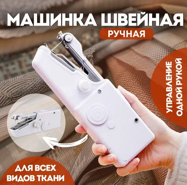 Швейная машина машинкафунко3