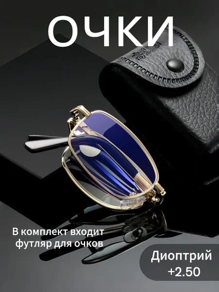 Очки компьютерные