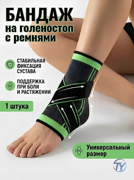 Защита для стопы
