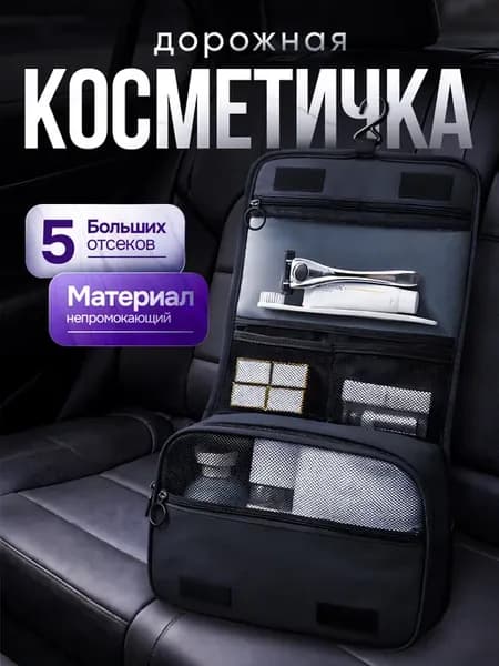 Косметичка дорожная мужская и женская, органайзер для хране
