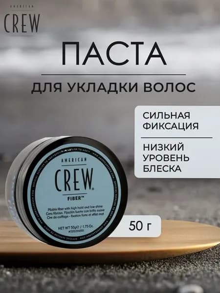 FIBER Паста для укладки волос 50 гр