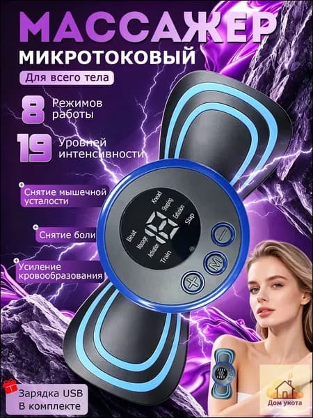 Микротоковый массажер, шеи миостимулятор для мышц,2 штук Массажный пластырь При покупке товаров обращайте внимание на этот магазин.