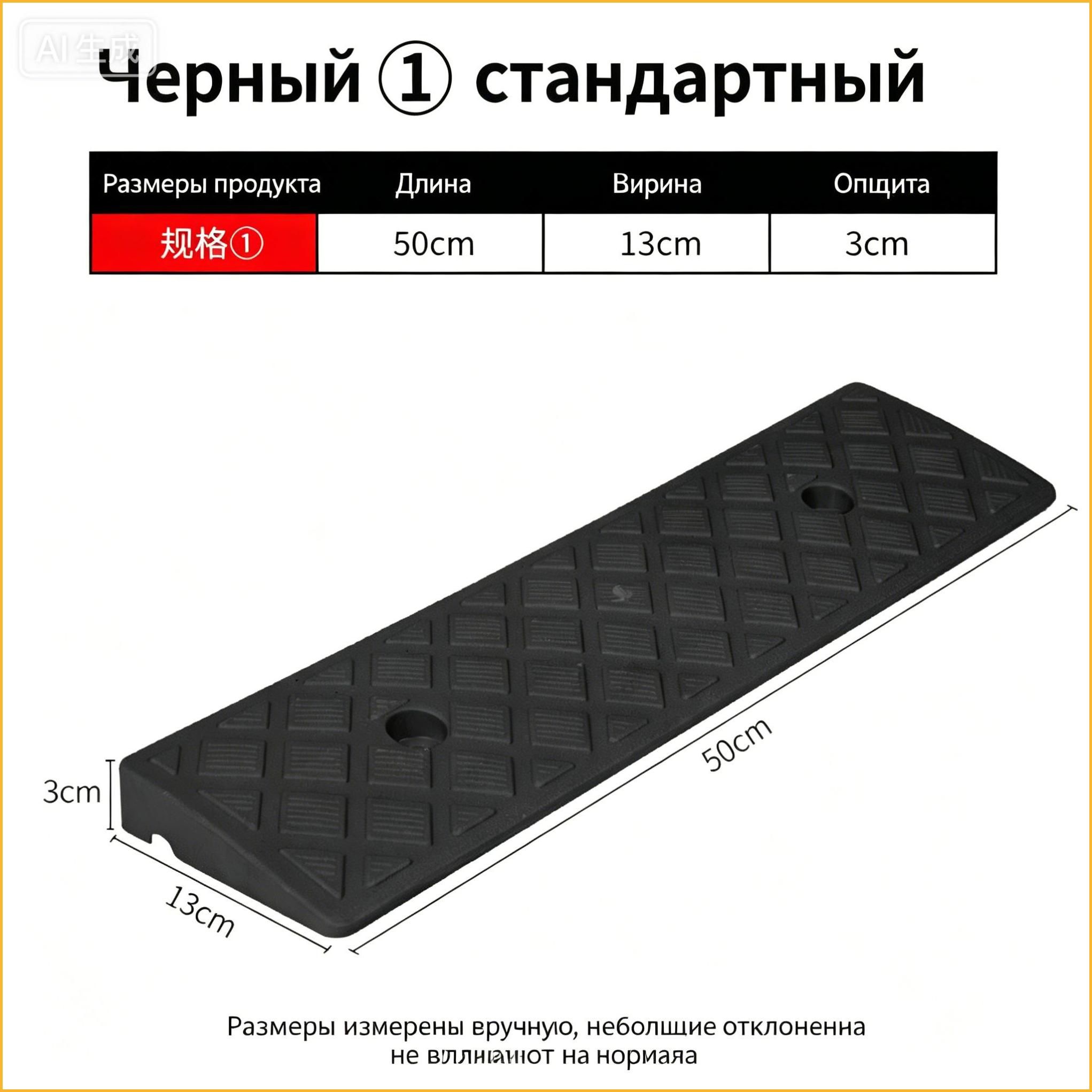 Дорожная неровность искусственная, 1 шт.