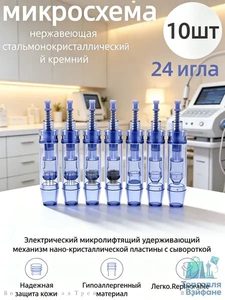 Картридж long 24 needle cartridge (синий) для дермапен, мезопен, 24 иглы, длинный 10 шт.