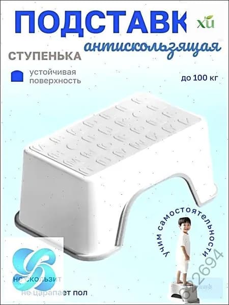 Подставка под ноги, 18.5х13.5х30 см