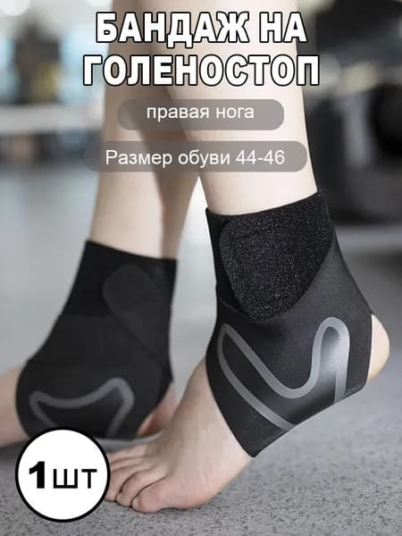 Мини-тренажер бандаж на голеностоп