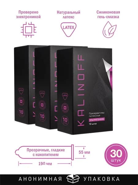 Презервативы KALINOFF Ультратонкие 30 шт. в анонимной упаковке