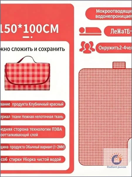 Водонепроницаемый плед для кемпинга премиум, 150х100 см, применяемый как влагостойкая подстилка на пляже и пикнике.