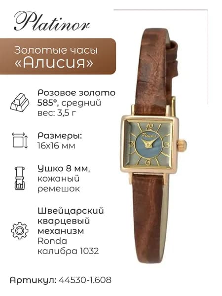 Женские золотые часы Алисия 44530-1.608