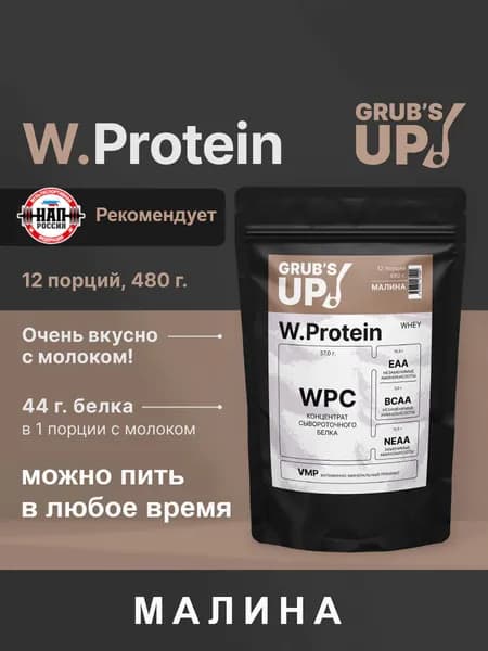 Протеин Grub's up! W.Protein малина 480гр