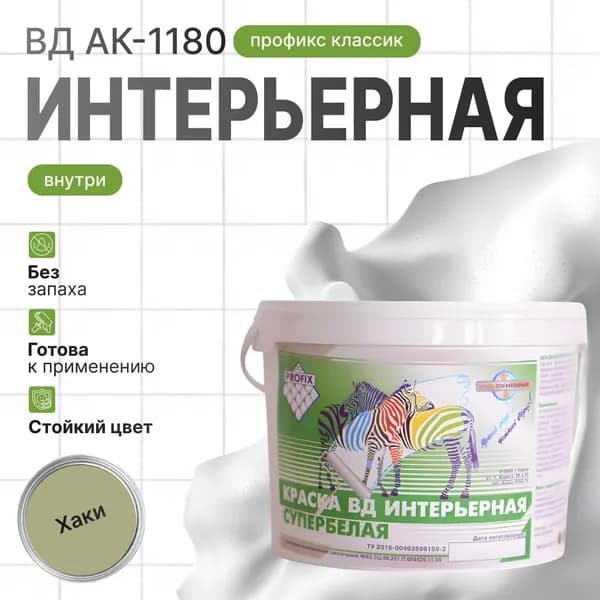 Краска интерьерная ПРОФИКС