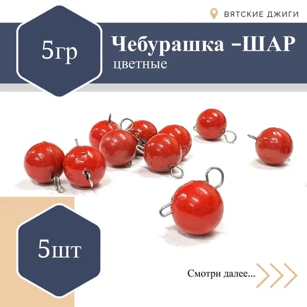 Чебурашка разборный микро КРАСНЫЙ 5гр